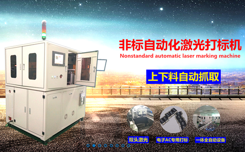 非標自動化設備