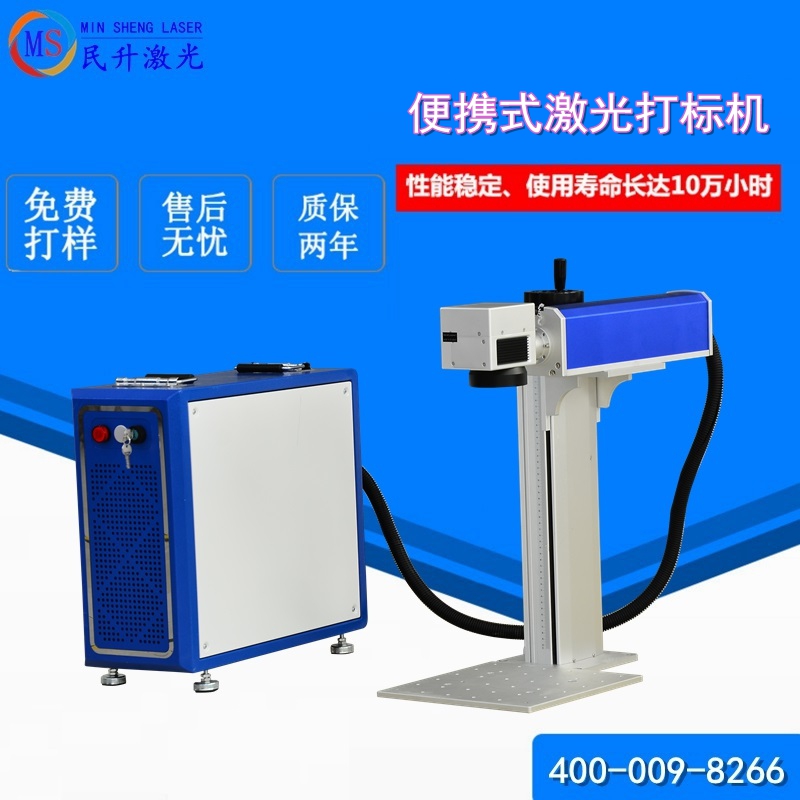便攜式光纖激光打標機