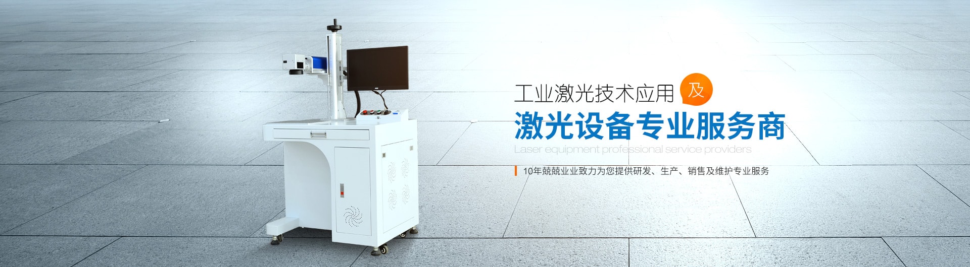 激光打標機 激光打標機